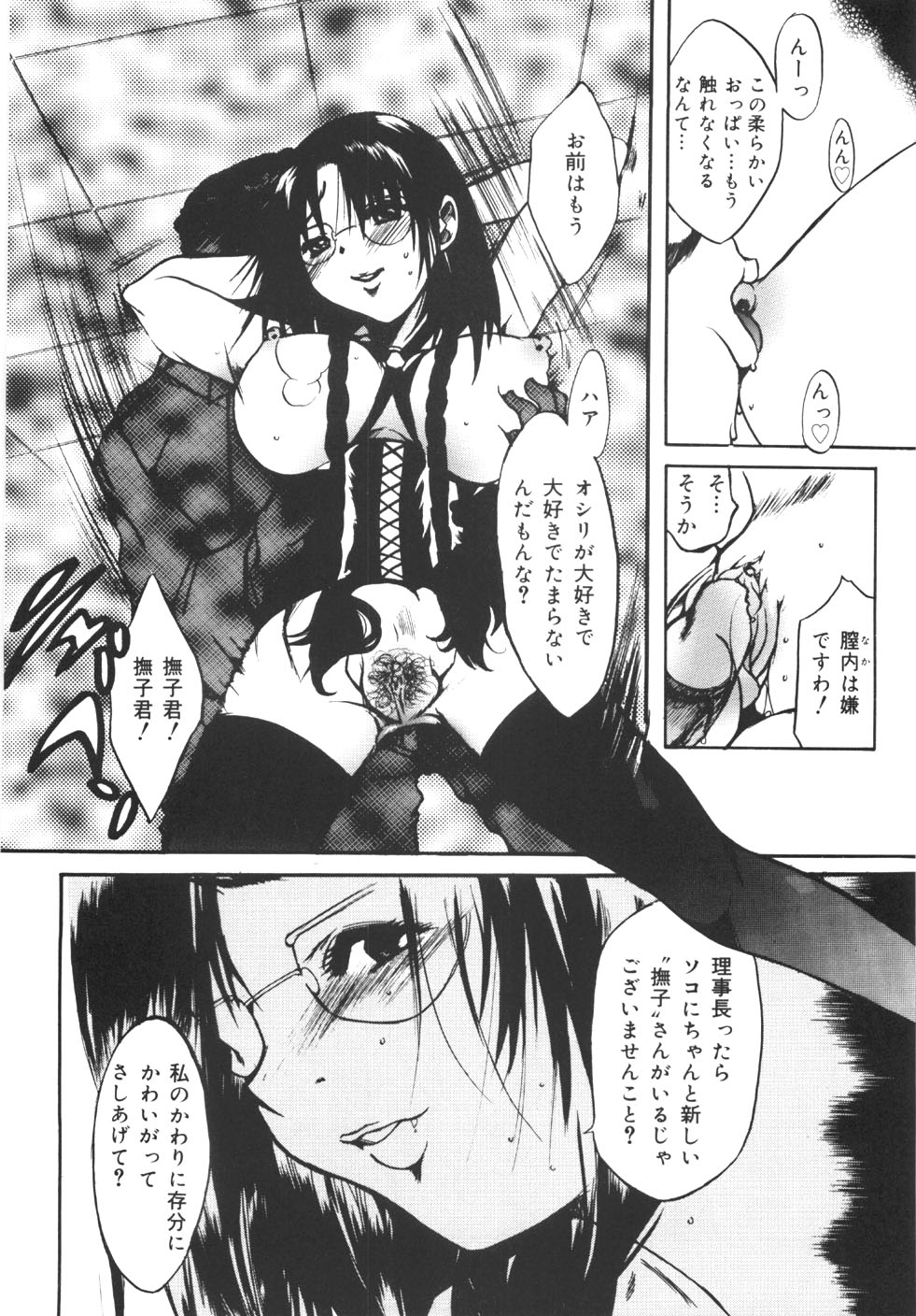 [にゃんこMIC] 制服の秘穴（あな）