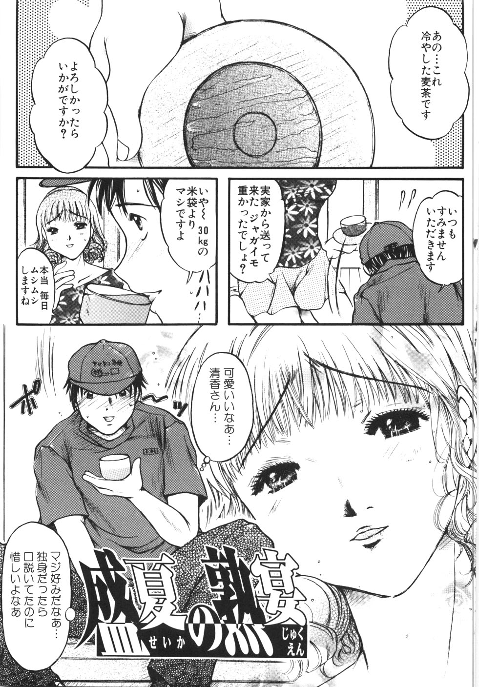 [にゃんこMIC] 制服の秘穴（あな）