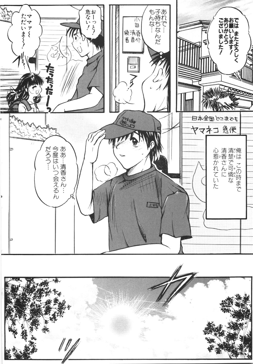 [にゃんこMIC] 制服の秘穴（あな）