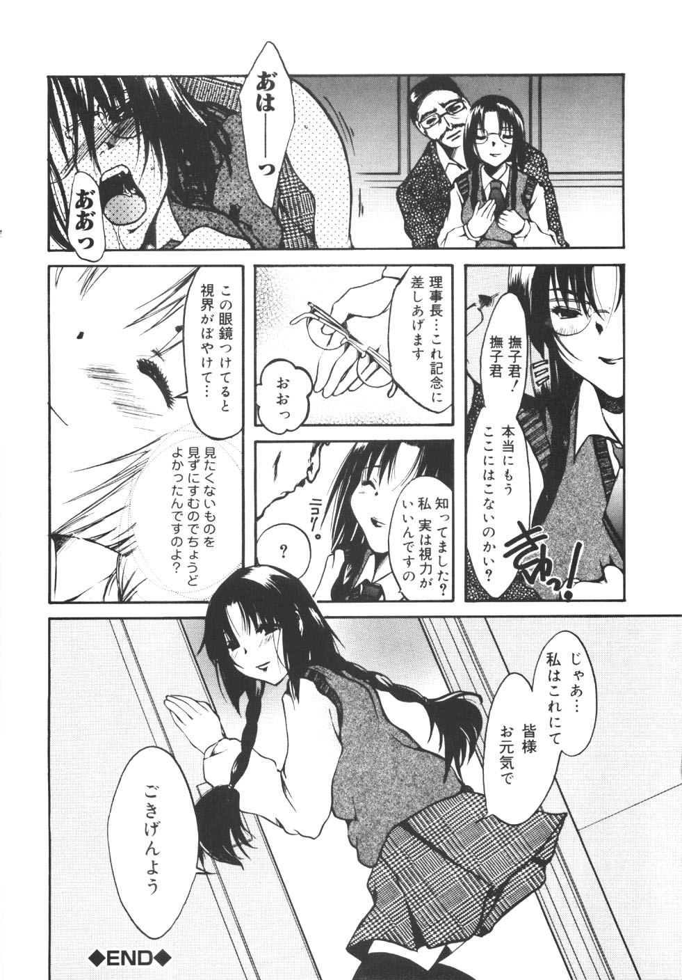 [にゃんこMIC] 制服の秘穴（あな）