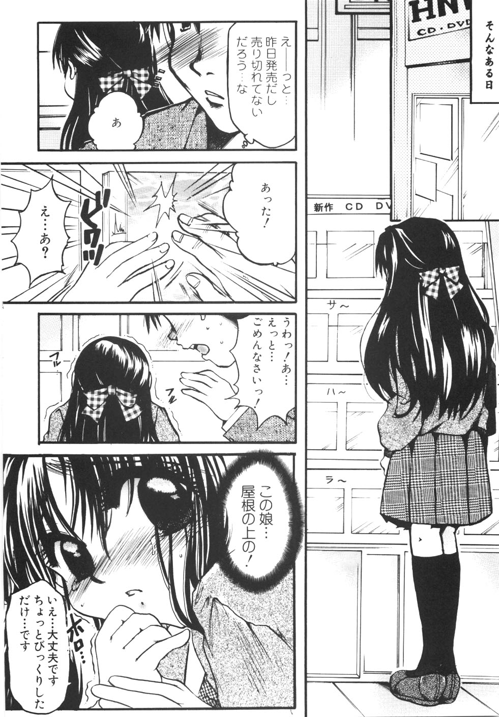 [にゃんこMIC] 制服の秘穴（あな）