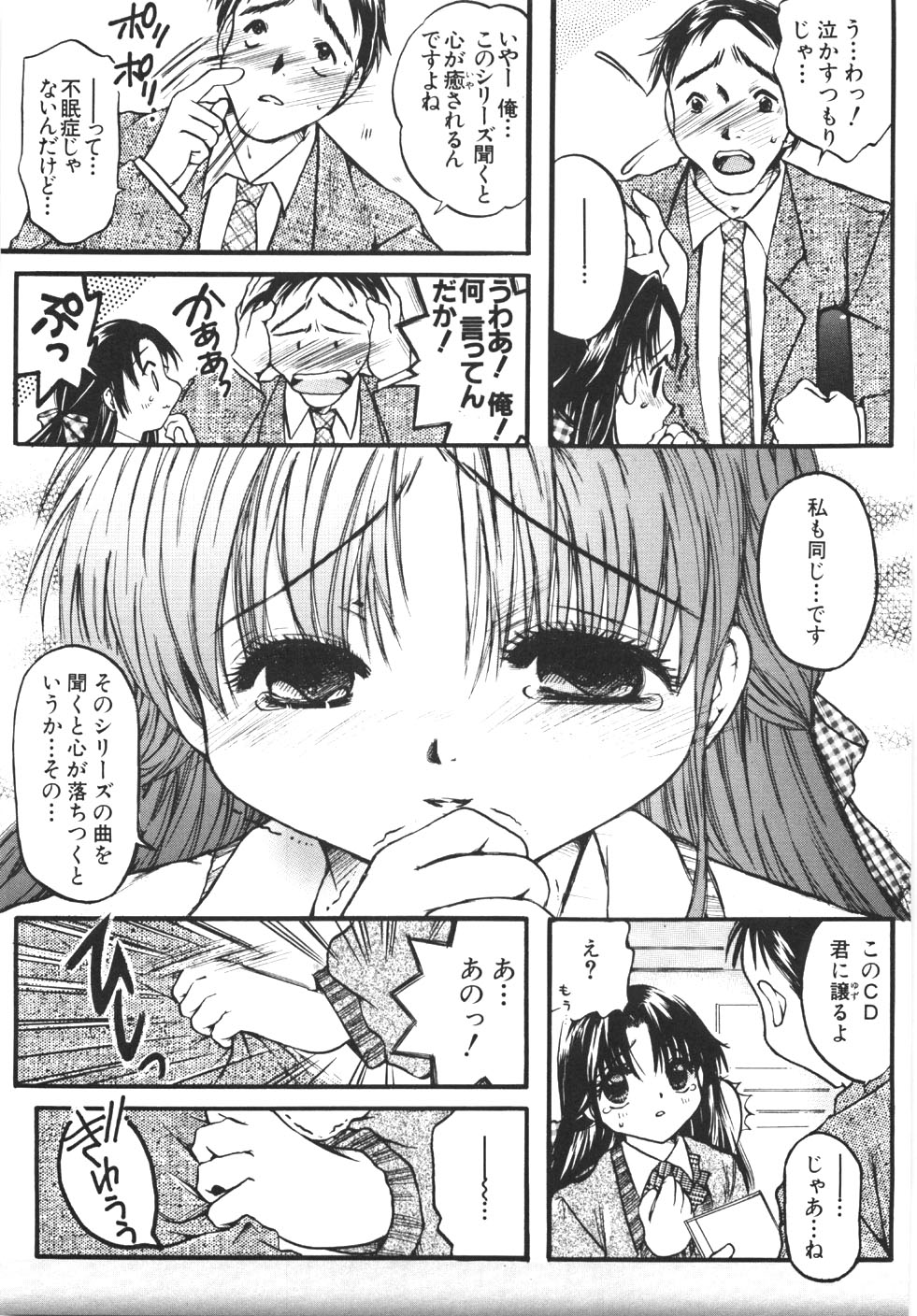 [にゃんこMIC] 制服の秘穴（あな）