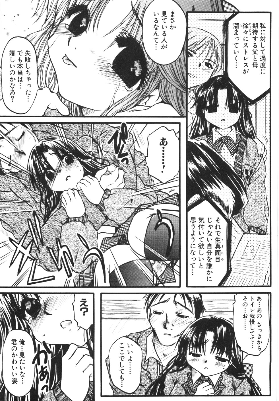 [にゃんこMIC] 制服の秘穴（あな）