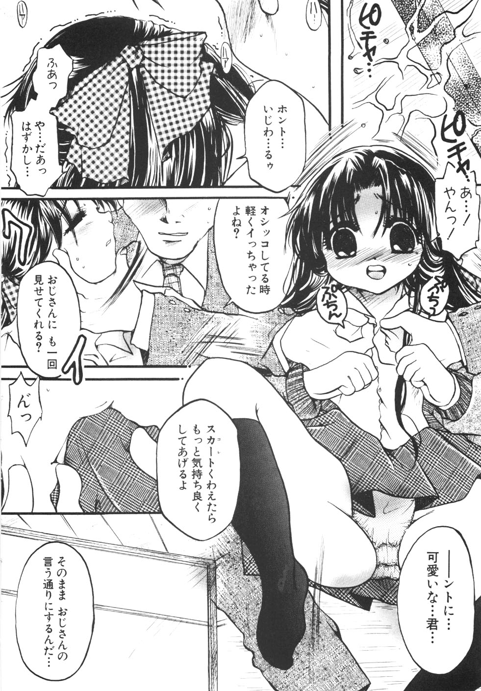 [にゃんこMIC] 制服の秘穴（あな）