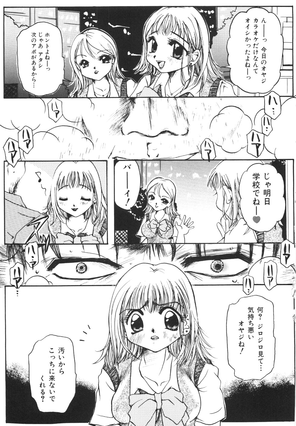 [にゃんこMIC] 制服の秘穴（あな）