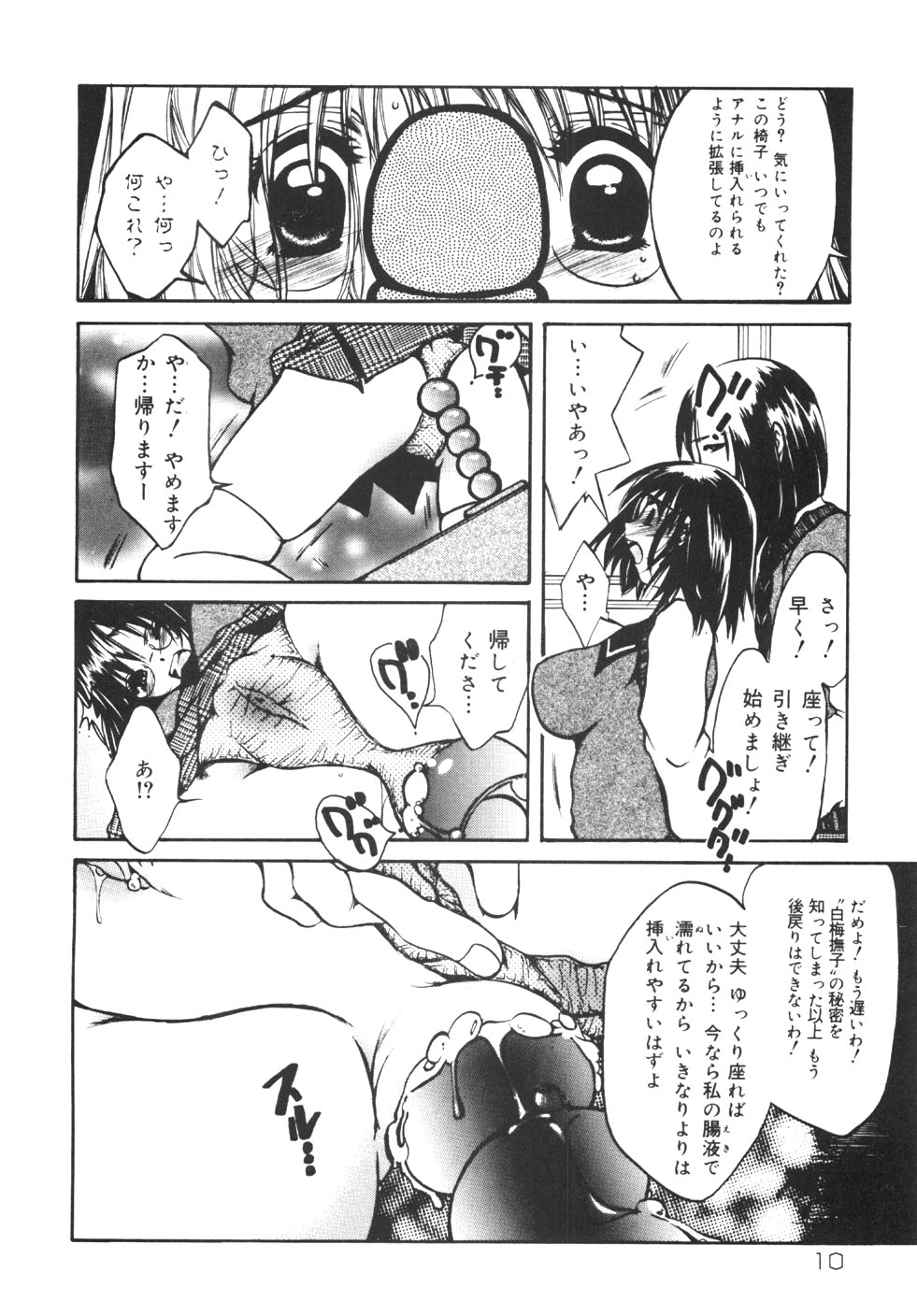 [にゃんこMIC] 制服の秘穴（あな）