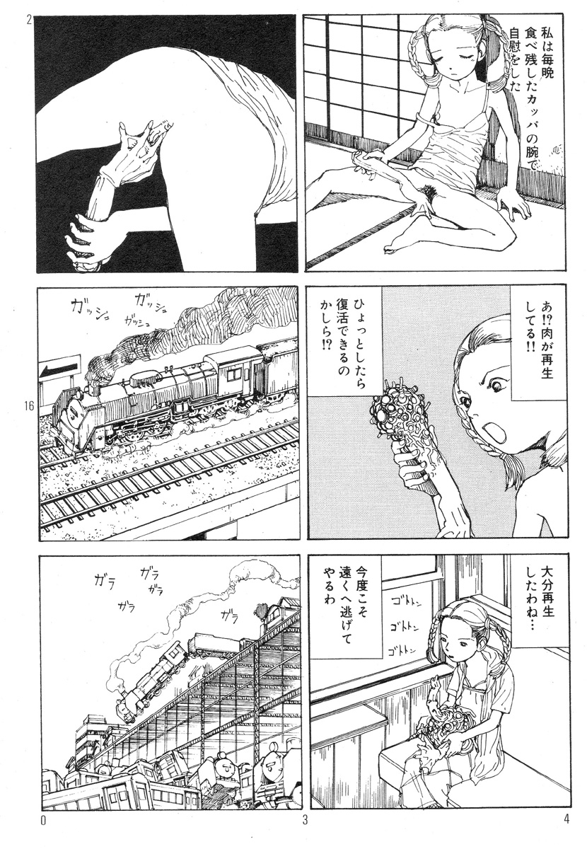 [駕籠真太郎] 駅前浪漫奇行