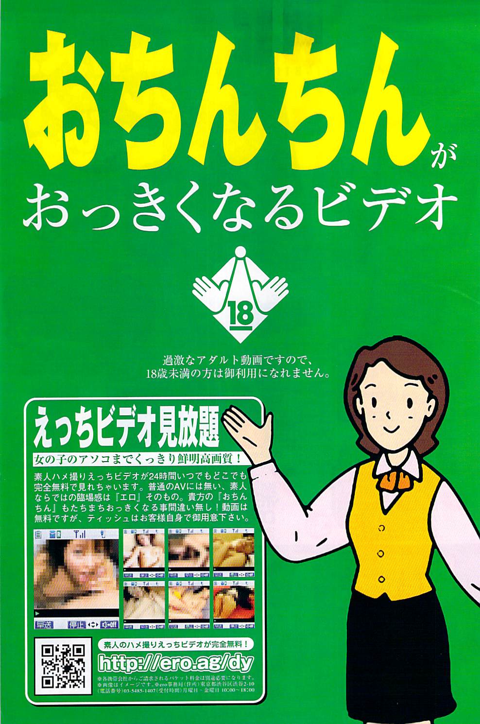 ナマイキッ！ 2008年10月号