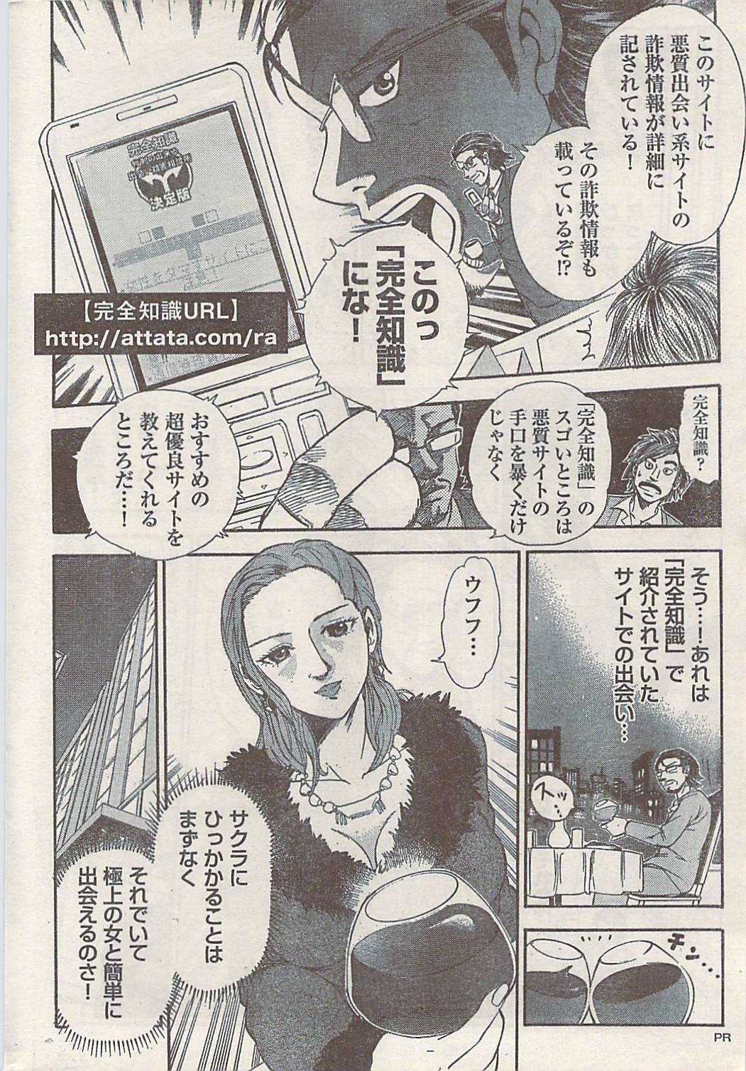 ナマイキッ！ 2008年10月号