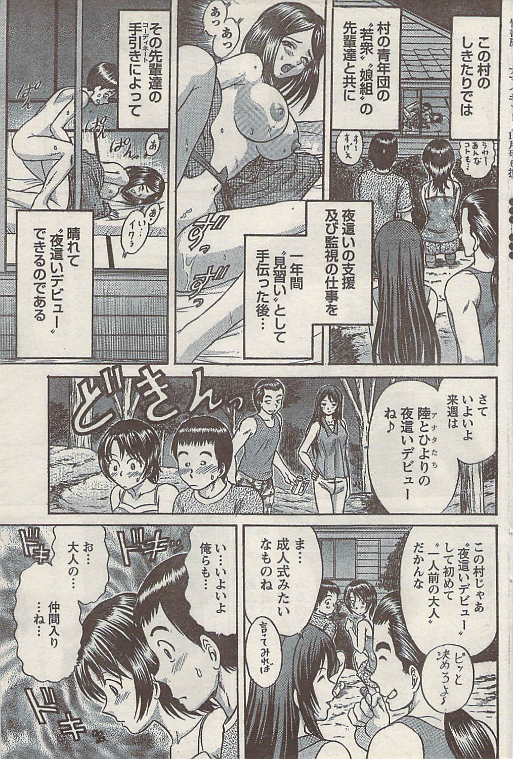 ナマイキッ！ 2008年10月号