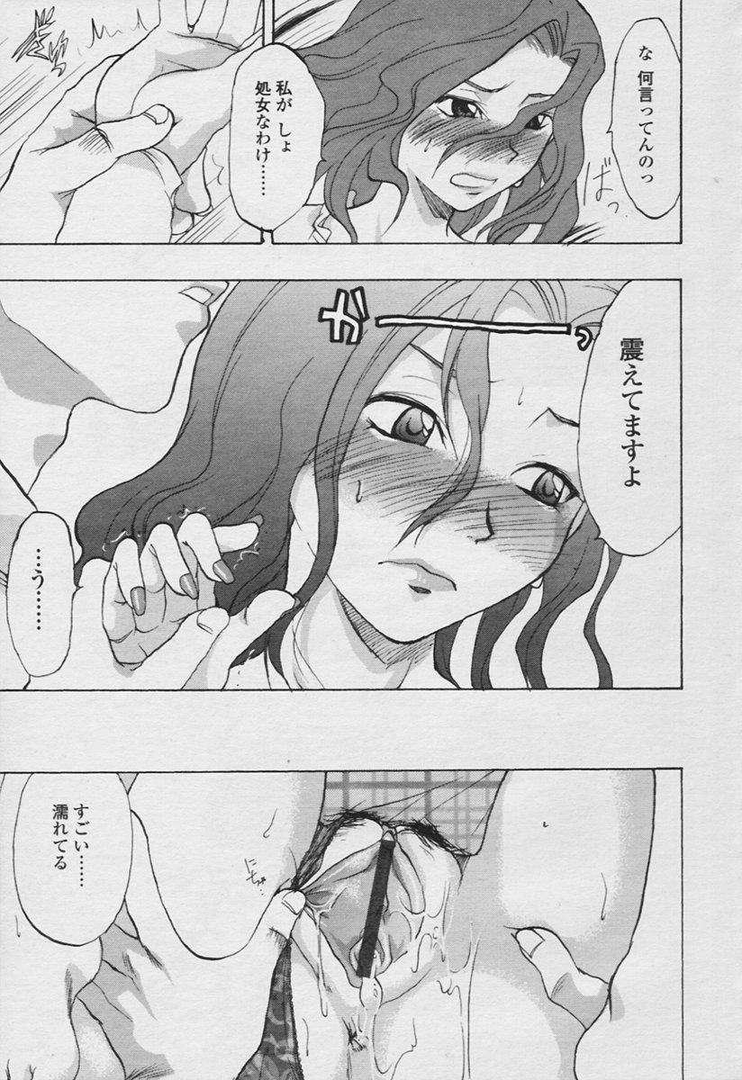 COMIC 天魔 2005年11月号