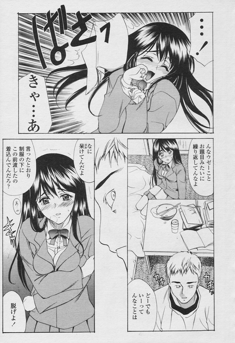 COMIC 天魔 2005年11月号