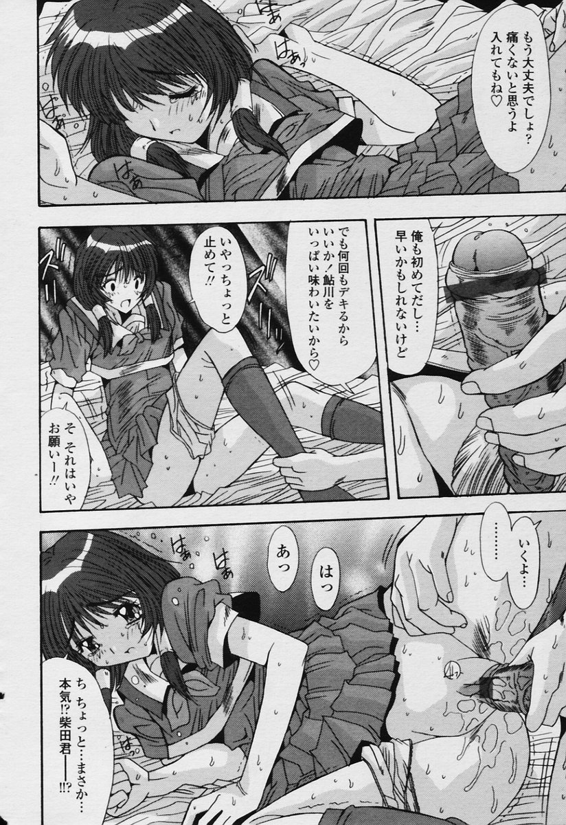 COMIC 天魔 2005年11月号