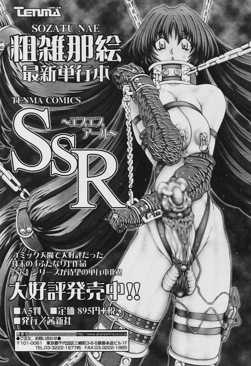 COMIC 天魔 2005年11月号
