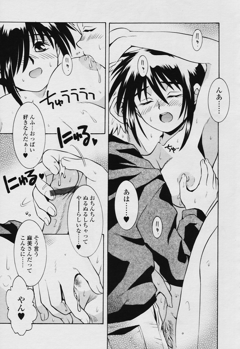 COMIC 天魔 2005年11月号