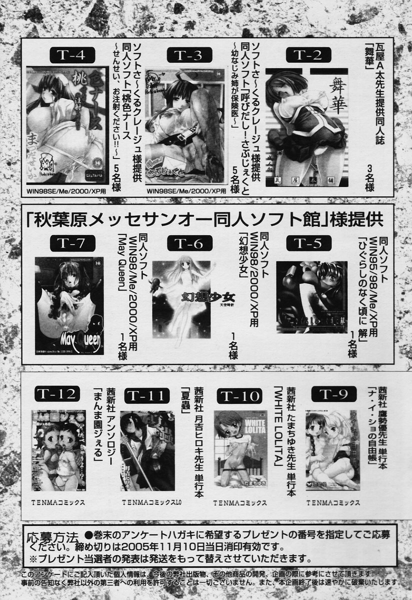 COMIC 天魔 2005年11月号