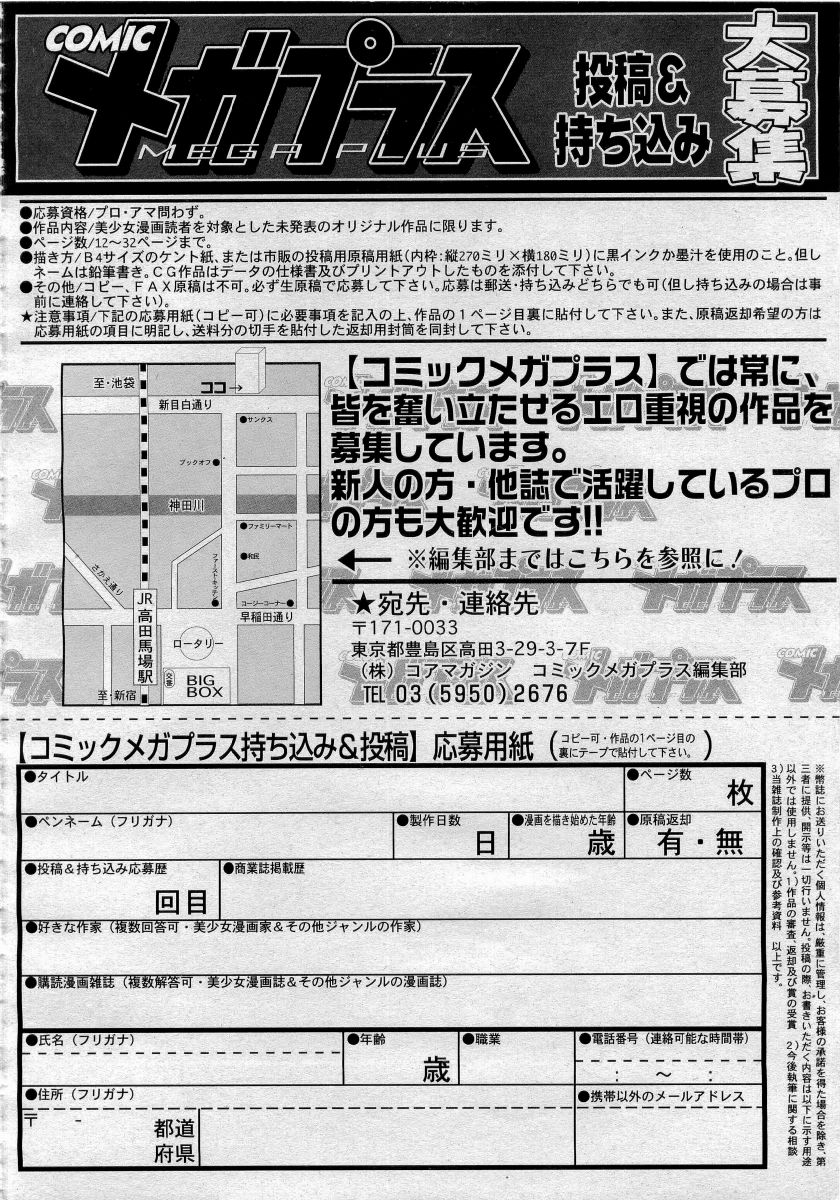 COMICメガプラス 2006年4月号 vol.30