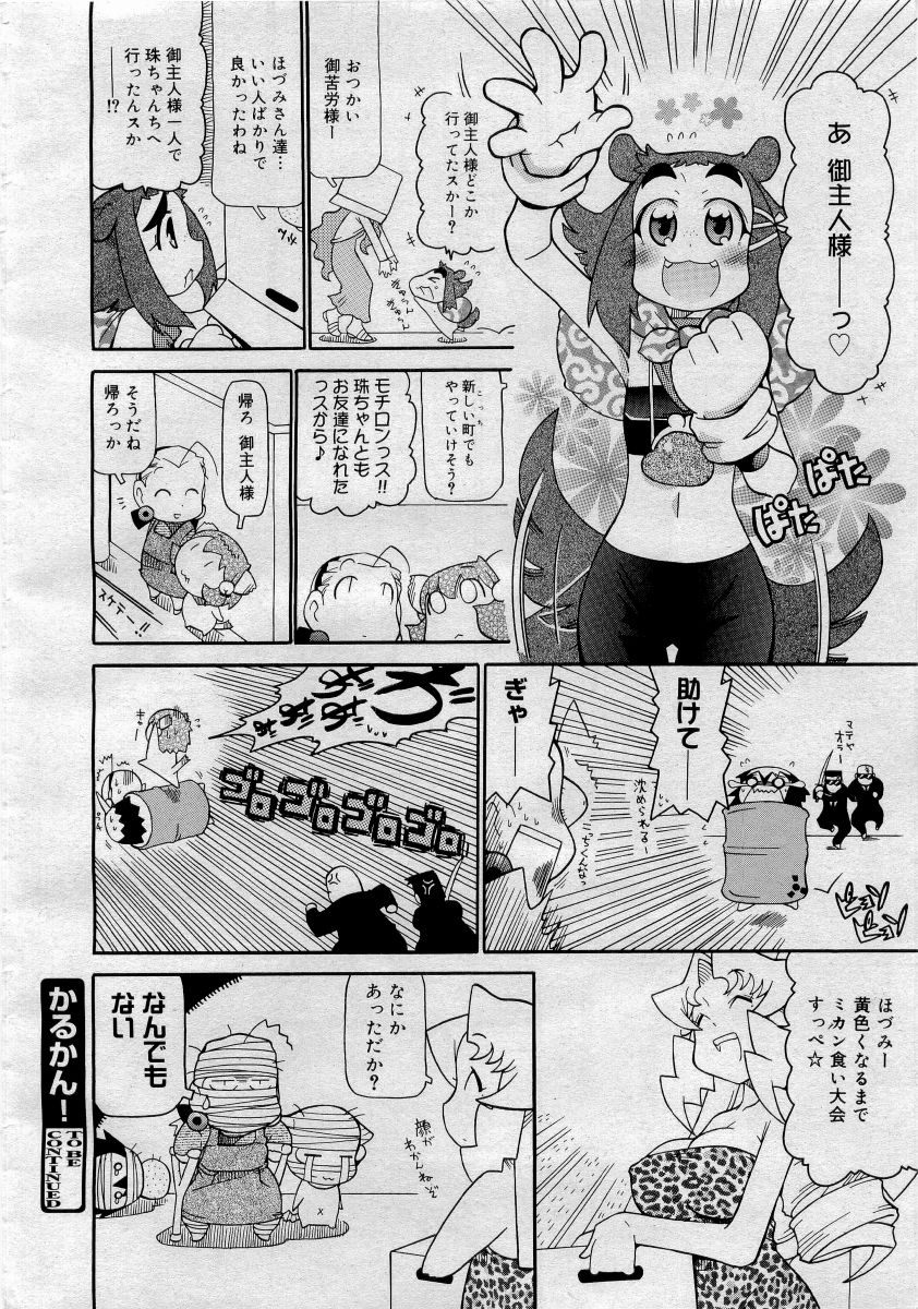 COMICメガプラス 2006年4月号 vol.30