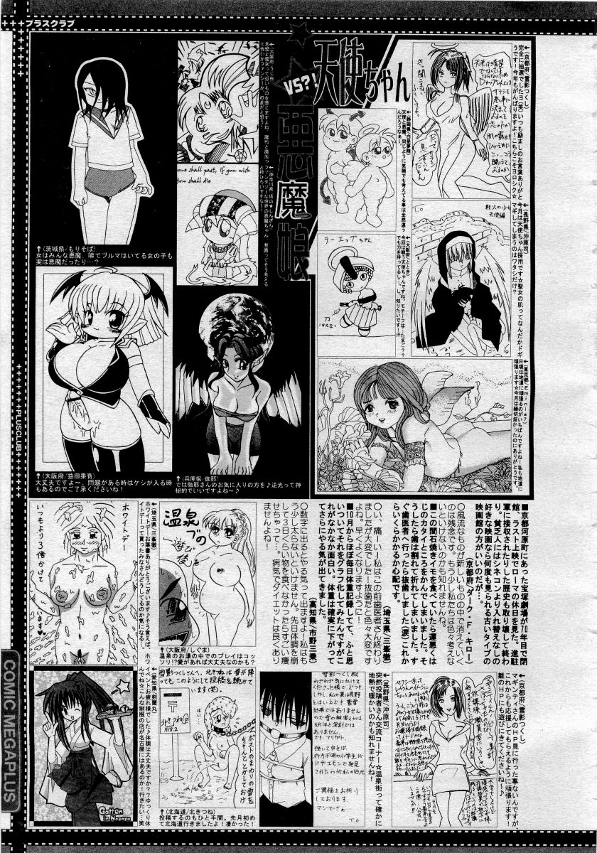 COMICメガプラス 2006年4月号 vol.30