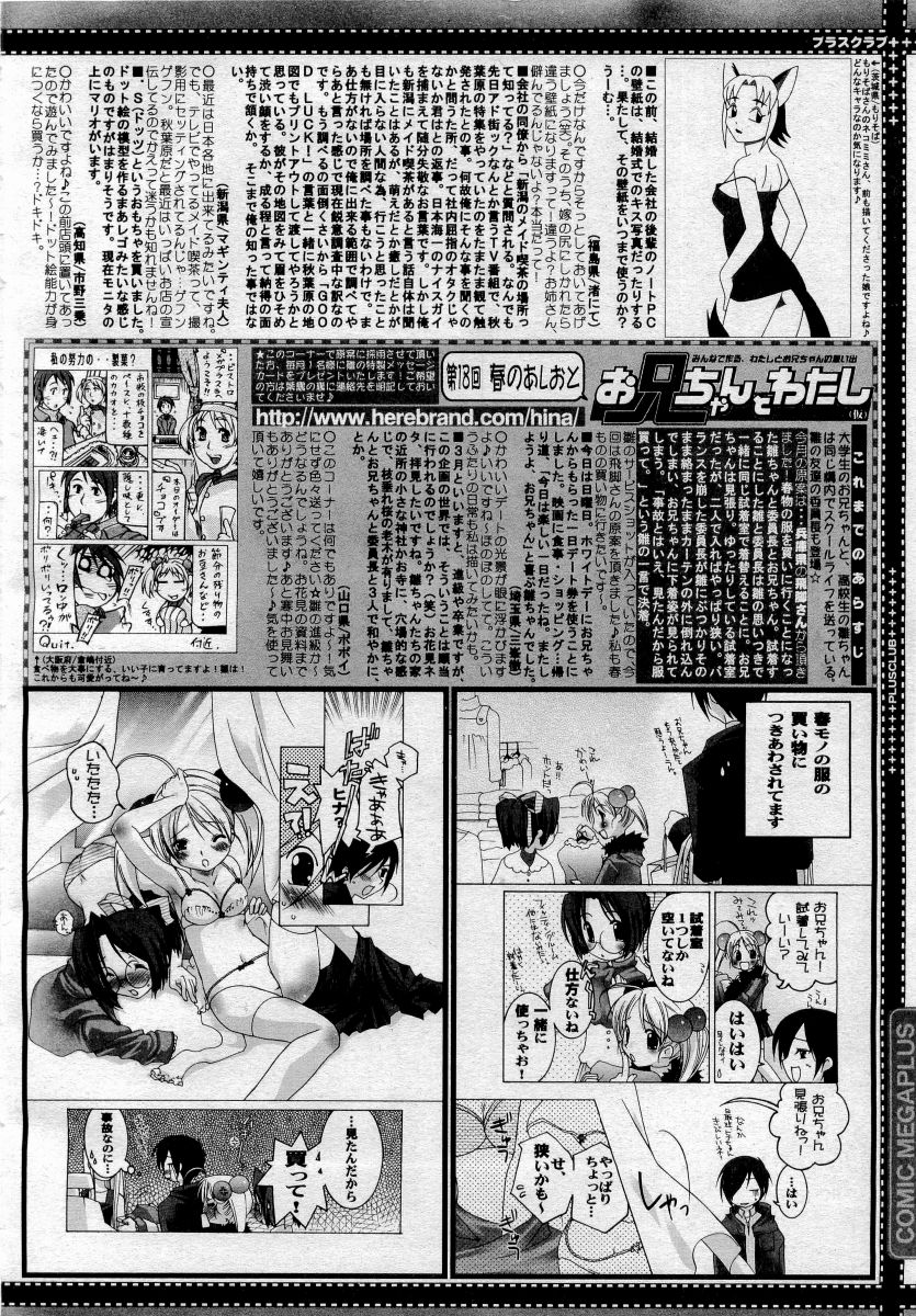 COMICメガプラス 2006年4月号 vol.30