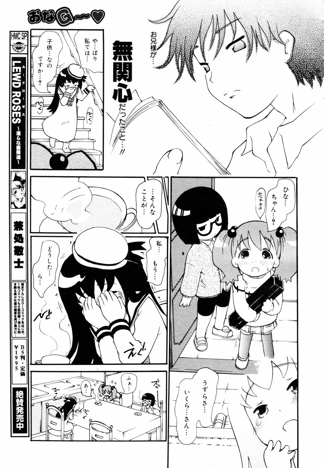 COMIC メガプラス 2006年3月号 VOL.29