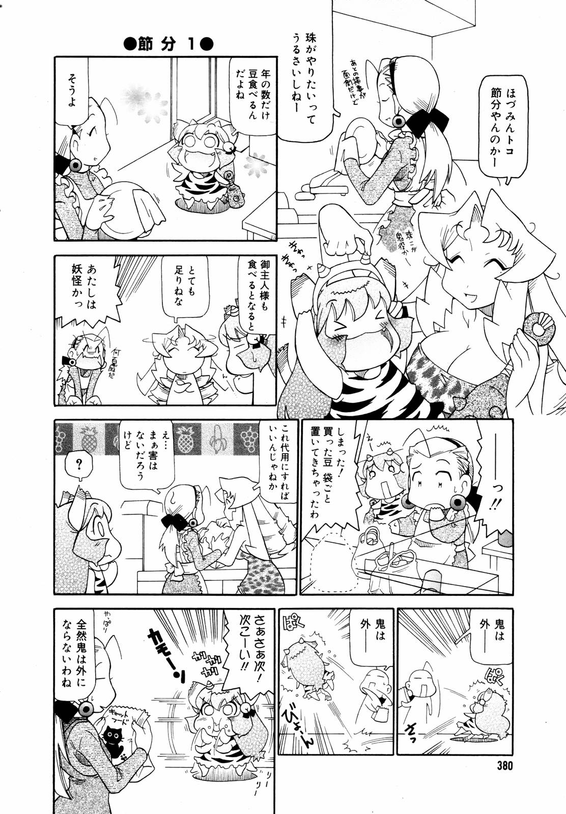 COMIC メガプラス 2006年3月号 VOL.29