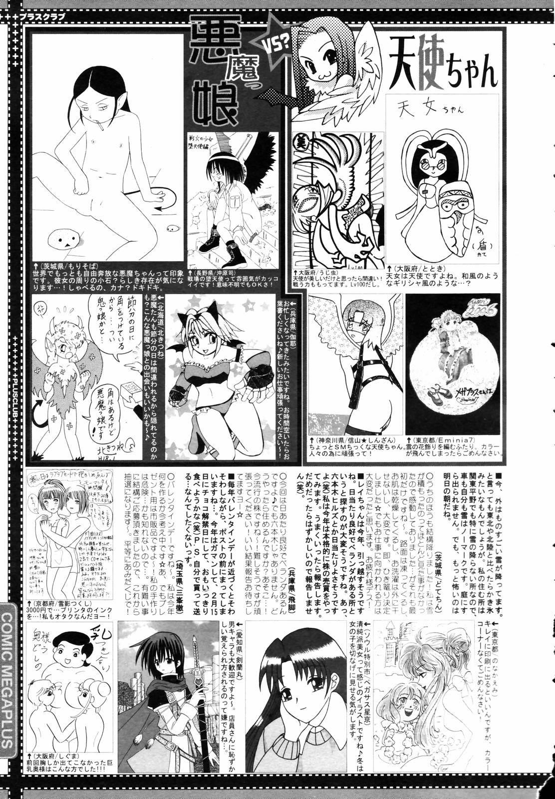 COMIC メガプラス 2006年3月号 VOL.29