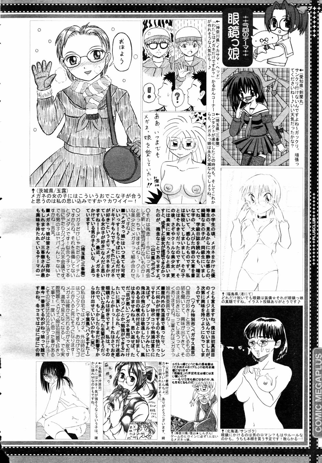 COMIC メガプラス 2006年3月号 VOL.29