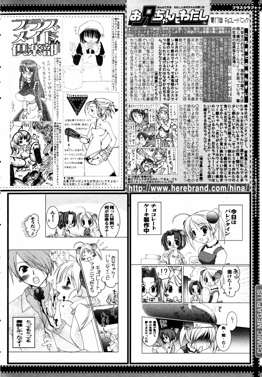 COMIC メガプラス 2006年3月号 VOL.29