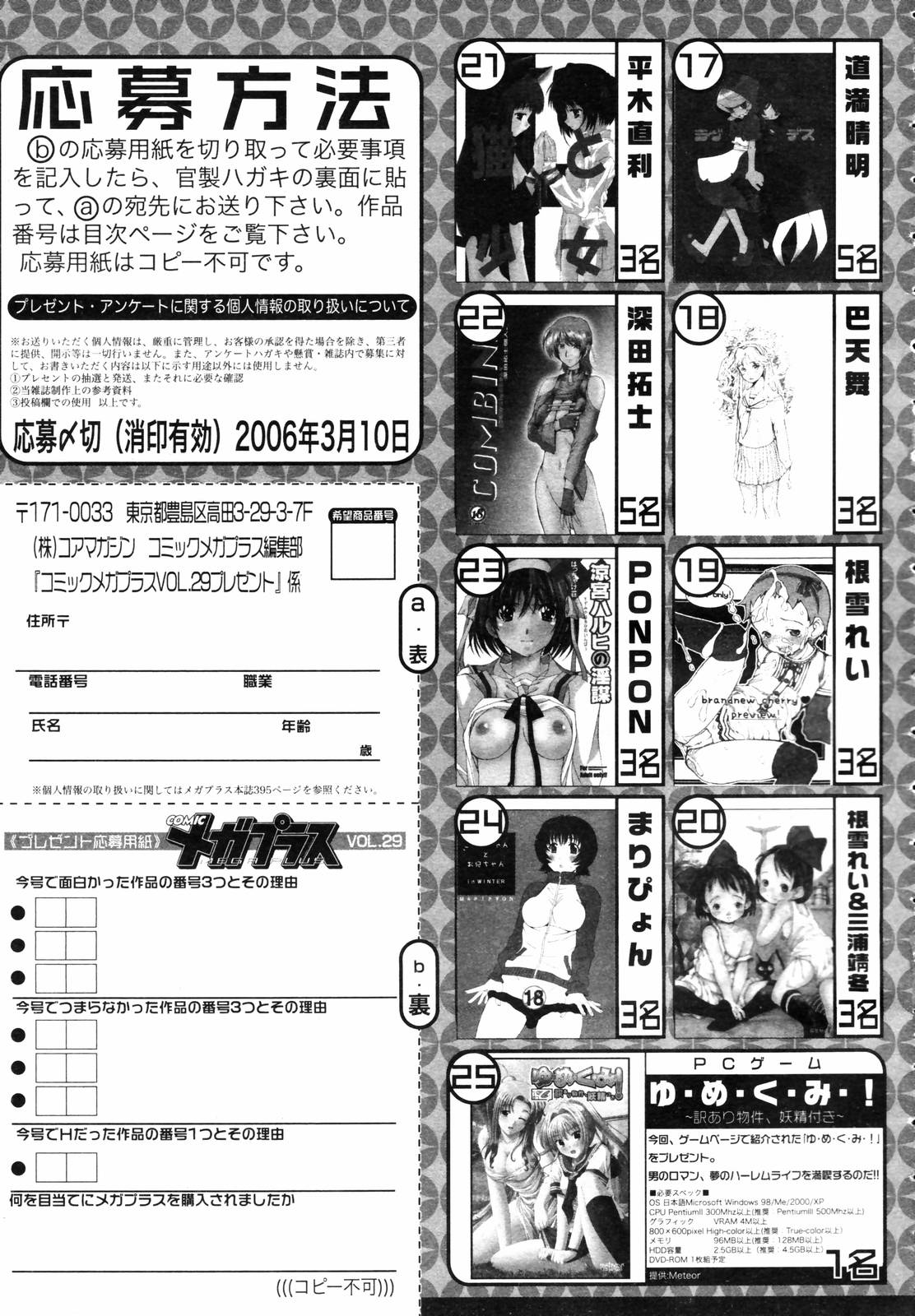 COMIC メガプラス 2006年3月号 VOL.29