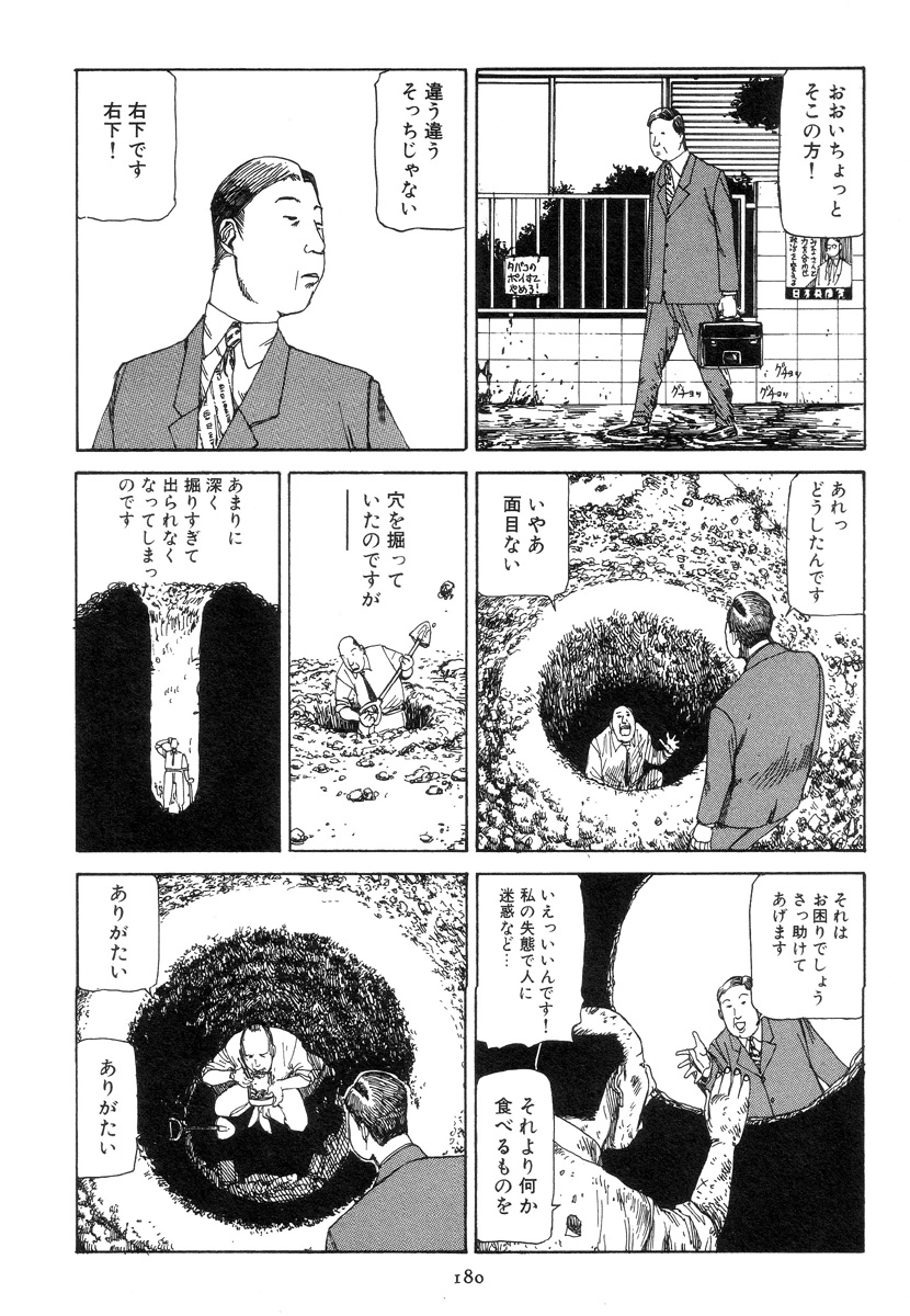 [駕籠真太郎] 喜劇駅前虐殺