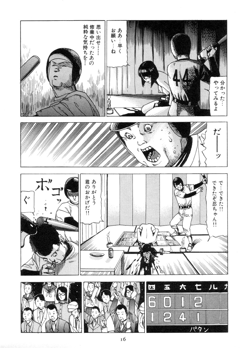 [駕籠真太郎] 喜劇駅前虐殺