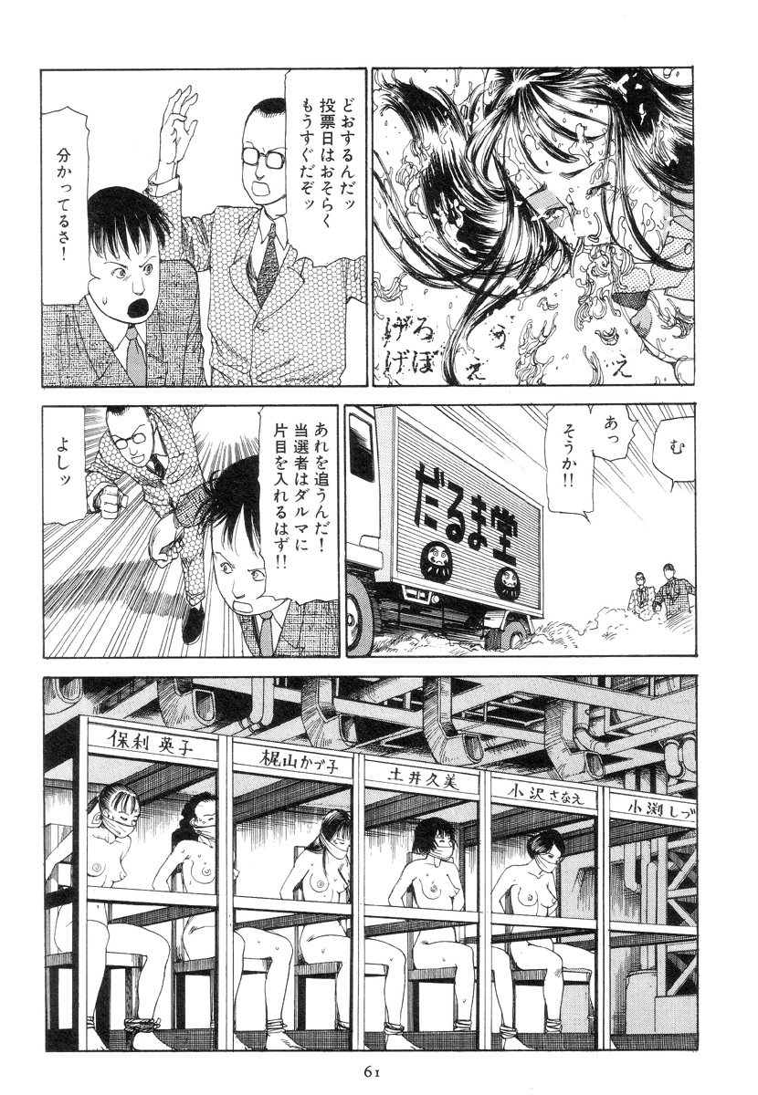 [駕籠真太郎] 喜劇駅前虐殺