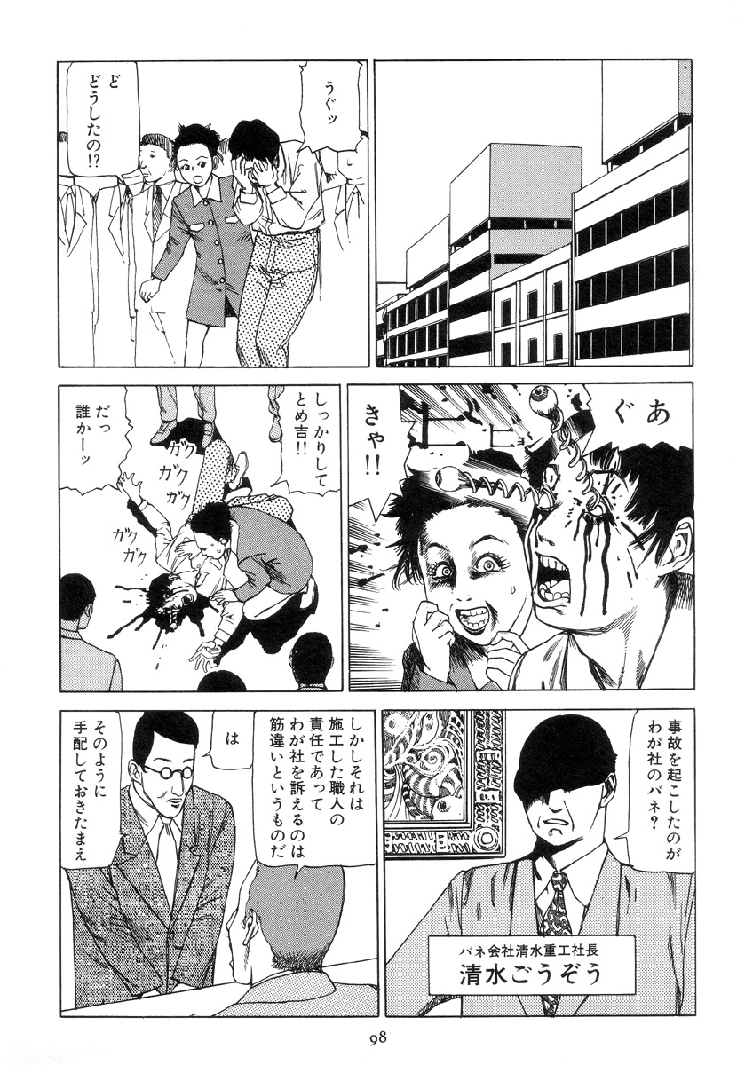 [駕籠真太郎] 喜劇駅前虐殺