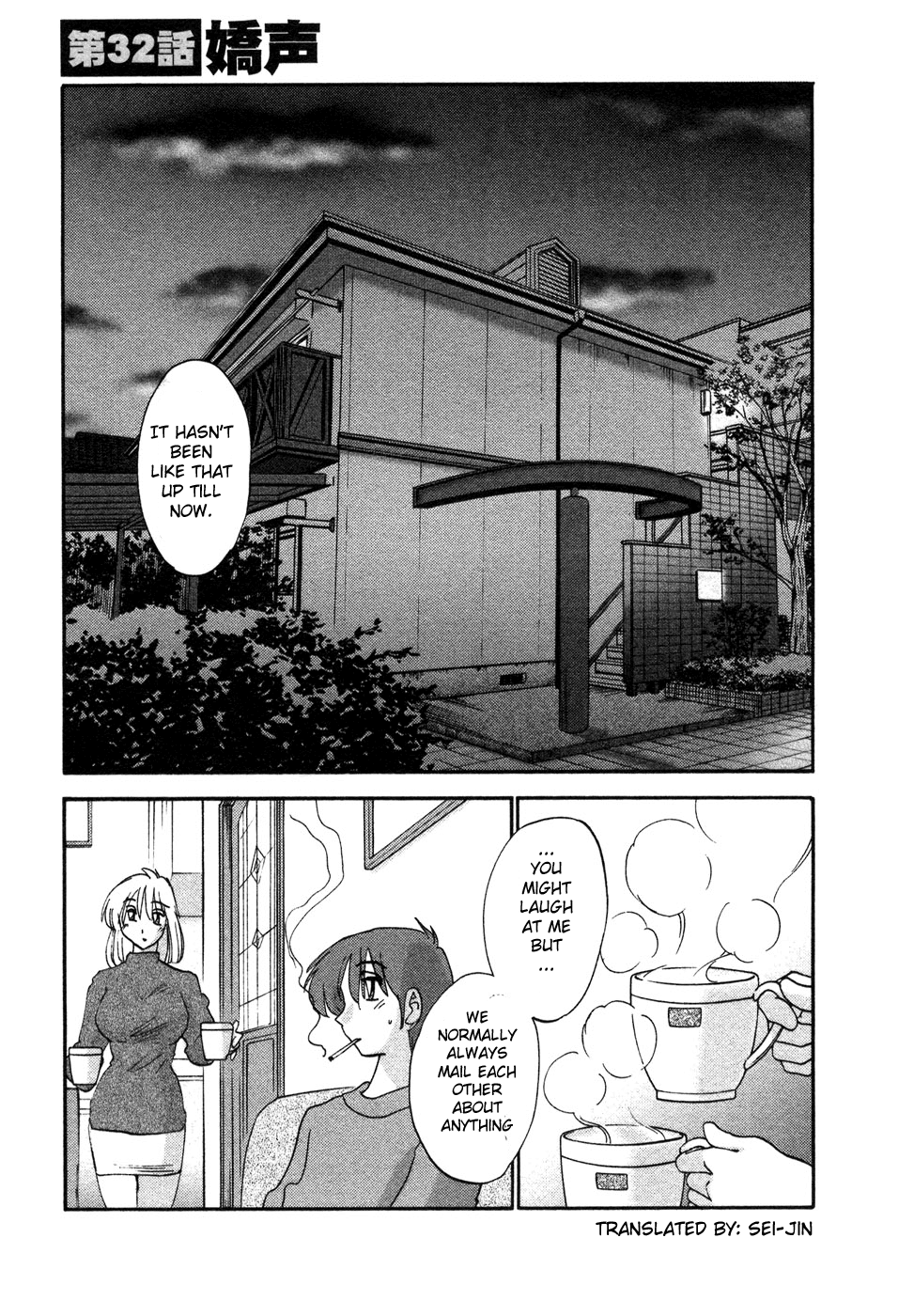[艶々] たとえば母が 4 [英訳]