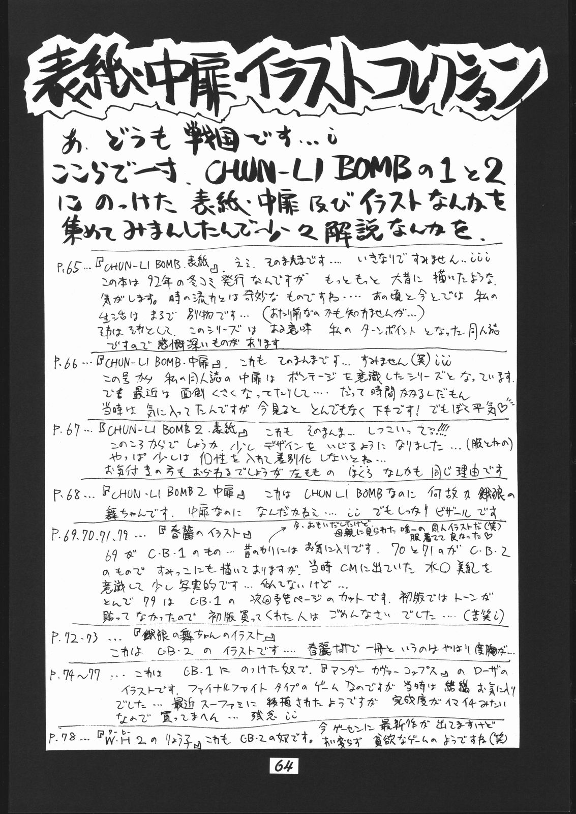 [METAL, すたじお☆たぱたぱ (戦国くん)] 春麗 SIDE A (ストリートファイター)