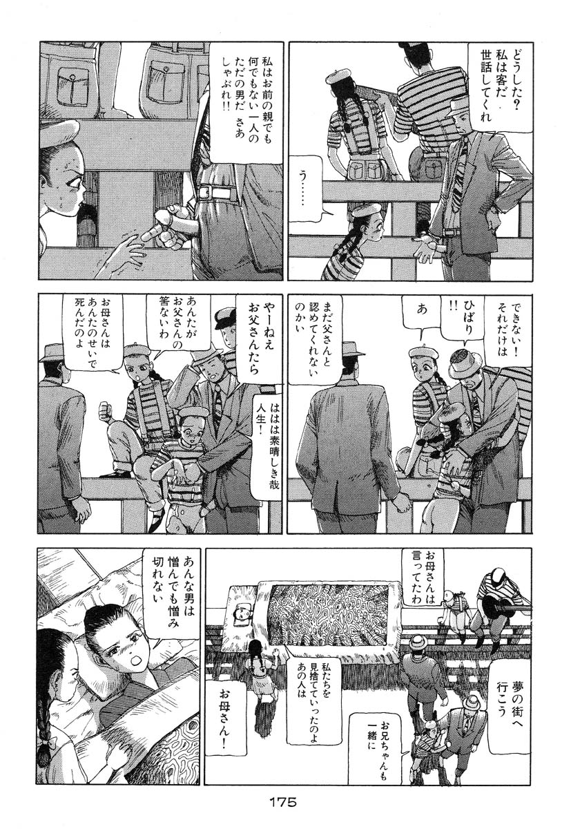 [駕籠真太郎] 万事快調