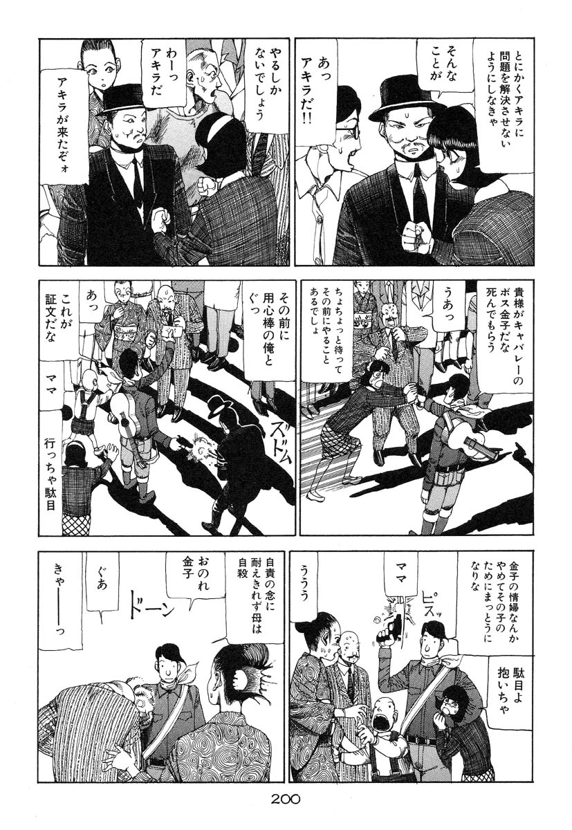 [駕籠真太郎] 万事快調