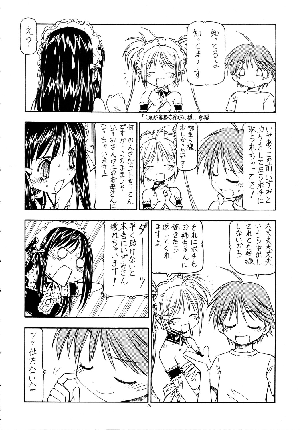 (コミックキャッスル2005) [トラ屋 (ITOYOKO)] これが鬼畜な御主人様2 (これが私の御主人様)