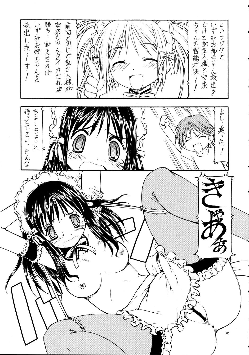 (コミックキャッスル2005) [トラ屋 (ITOYOKO)] これが鬼畜な御主人様2 (これが私の御主人様)