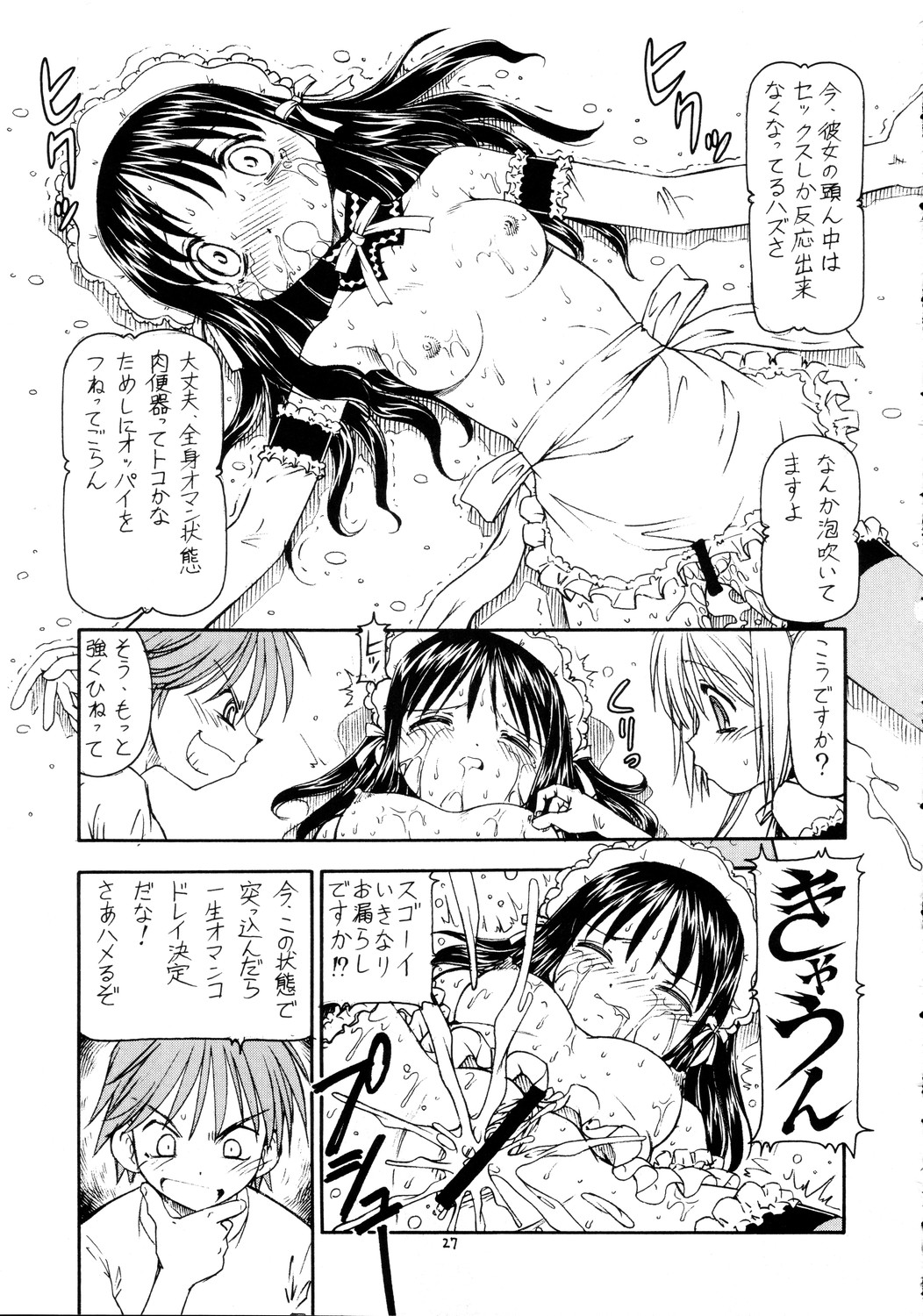 (コミックキャッスル2005) [トラ屋 (ITOYOKO)] これが鬼畜な御主人様2 (これが私の御主人様)