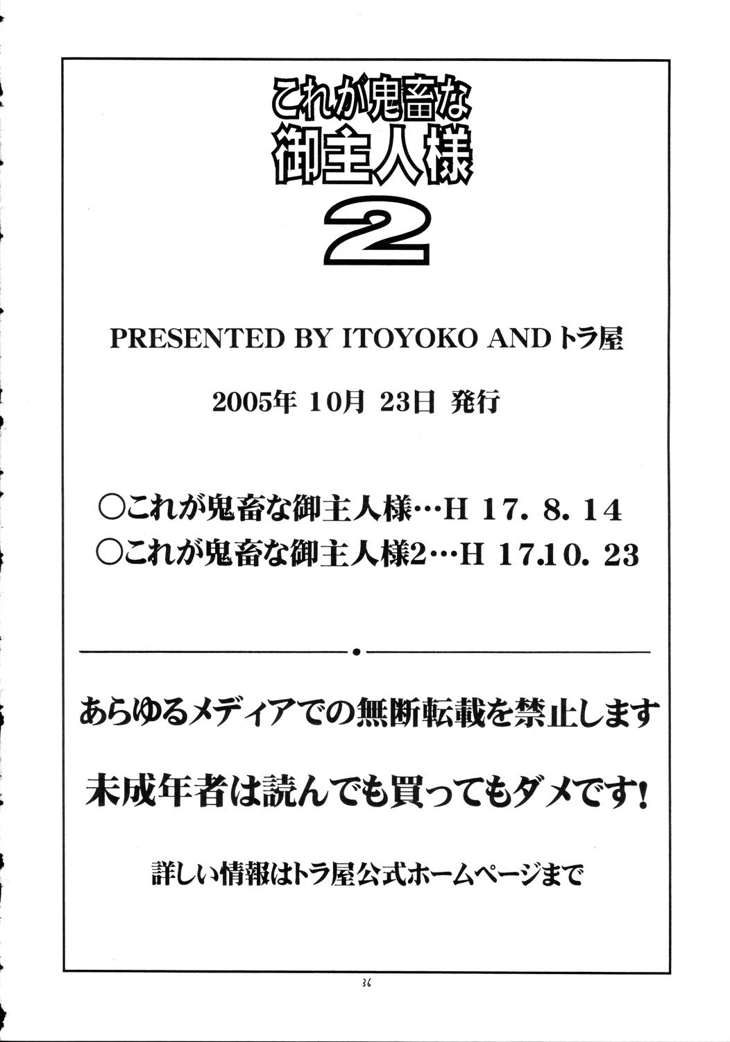 (コミックキャッスル2005) [トラ屋 (ITOYOKO)] これが鬼畜な御主人様2 (これが私の御主人様)