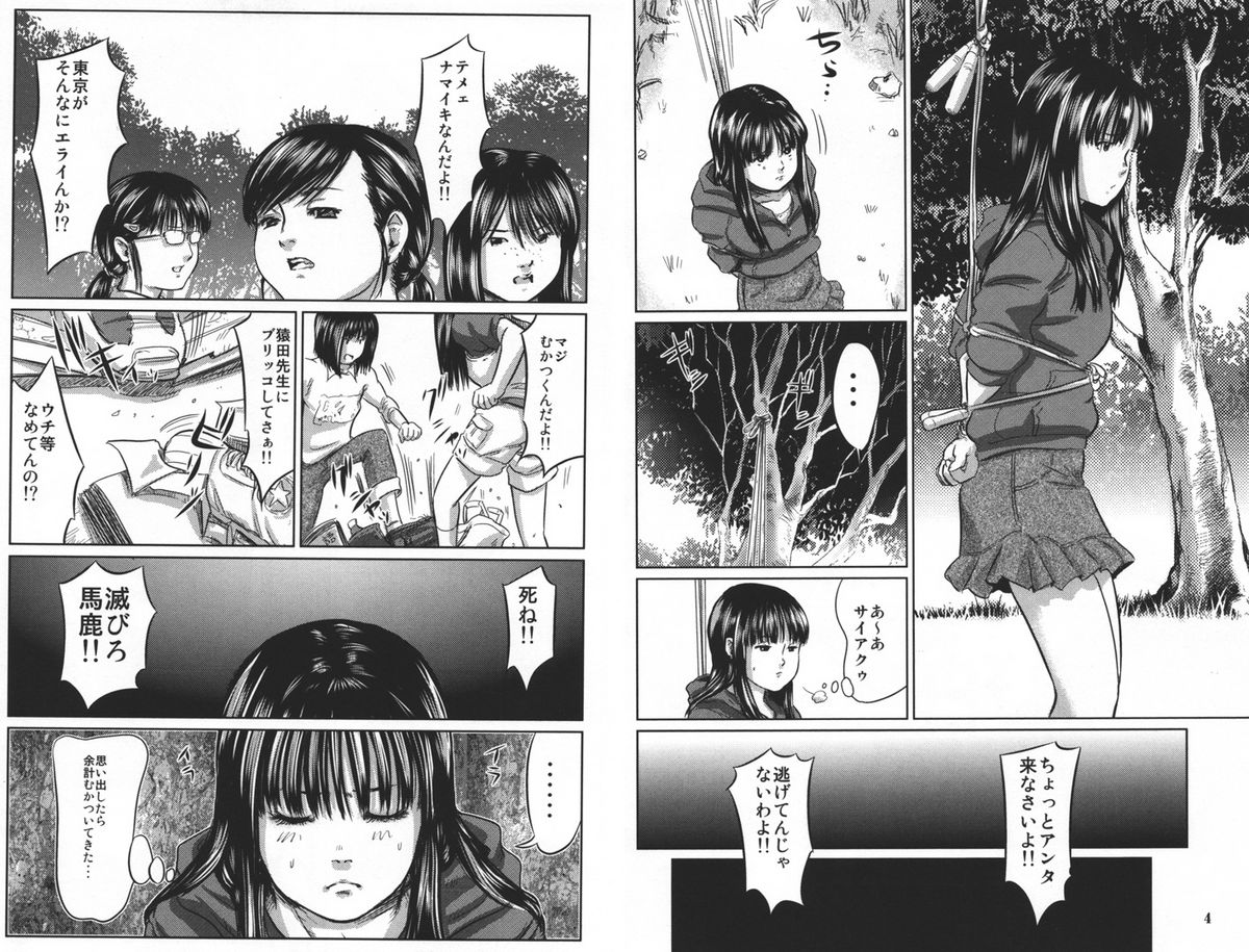 [マサキ真司] 毒姫の蜜