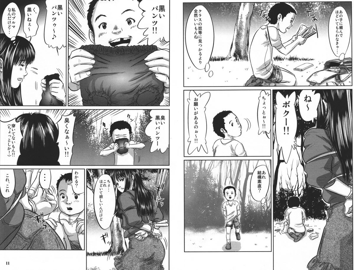 [マサキ真司] 毒姫の蜜