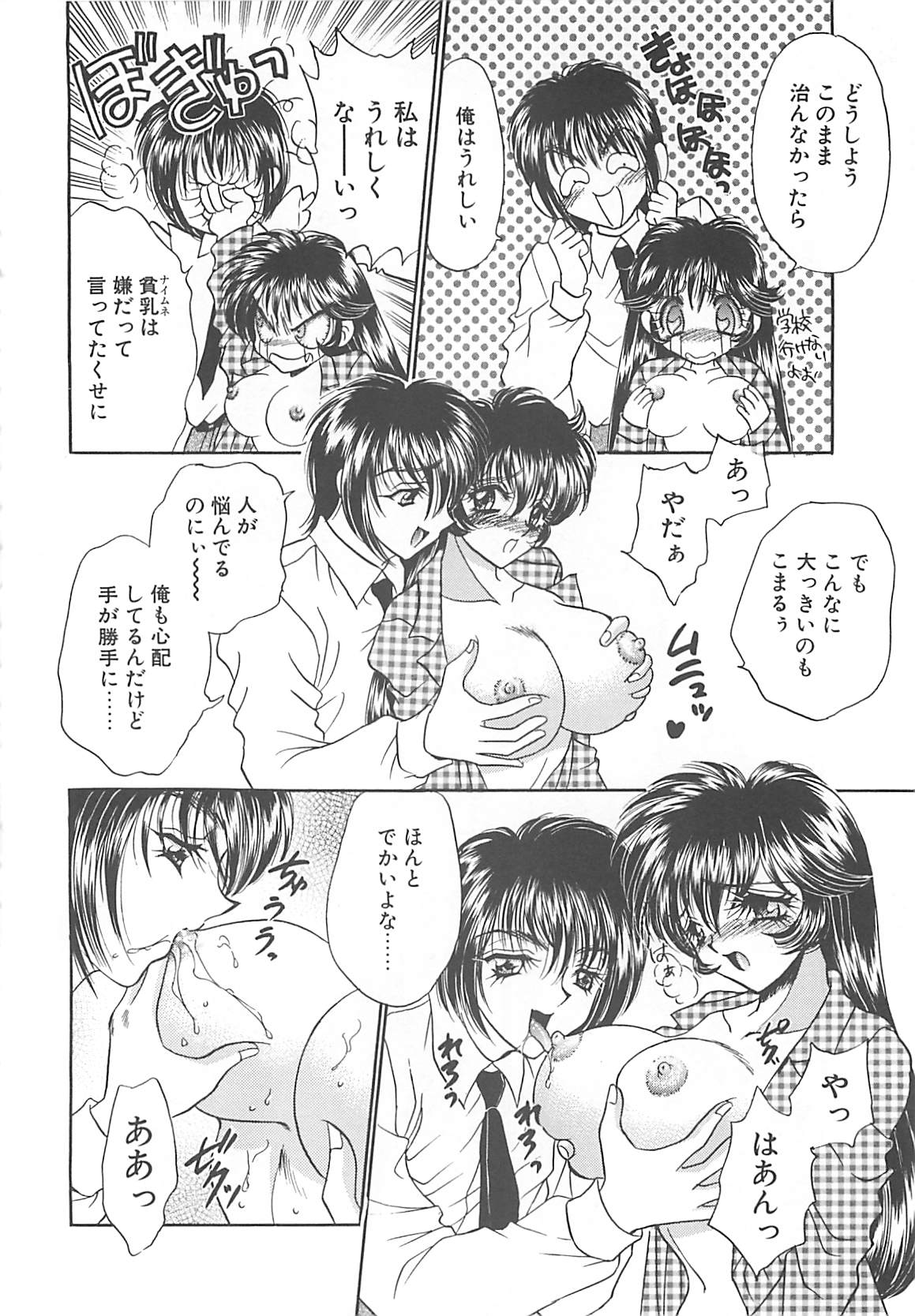 [猫島礼] 巨乳に向かない職業
