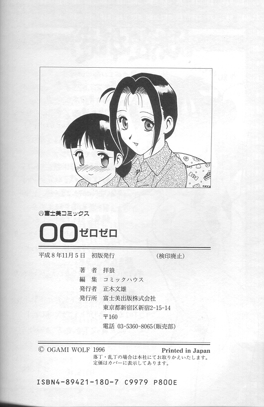 [拝狼] 00 ZERO ZERO