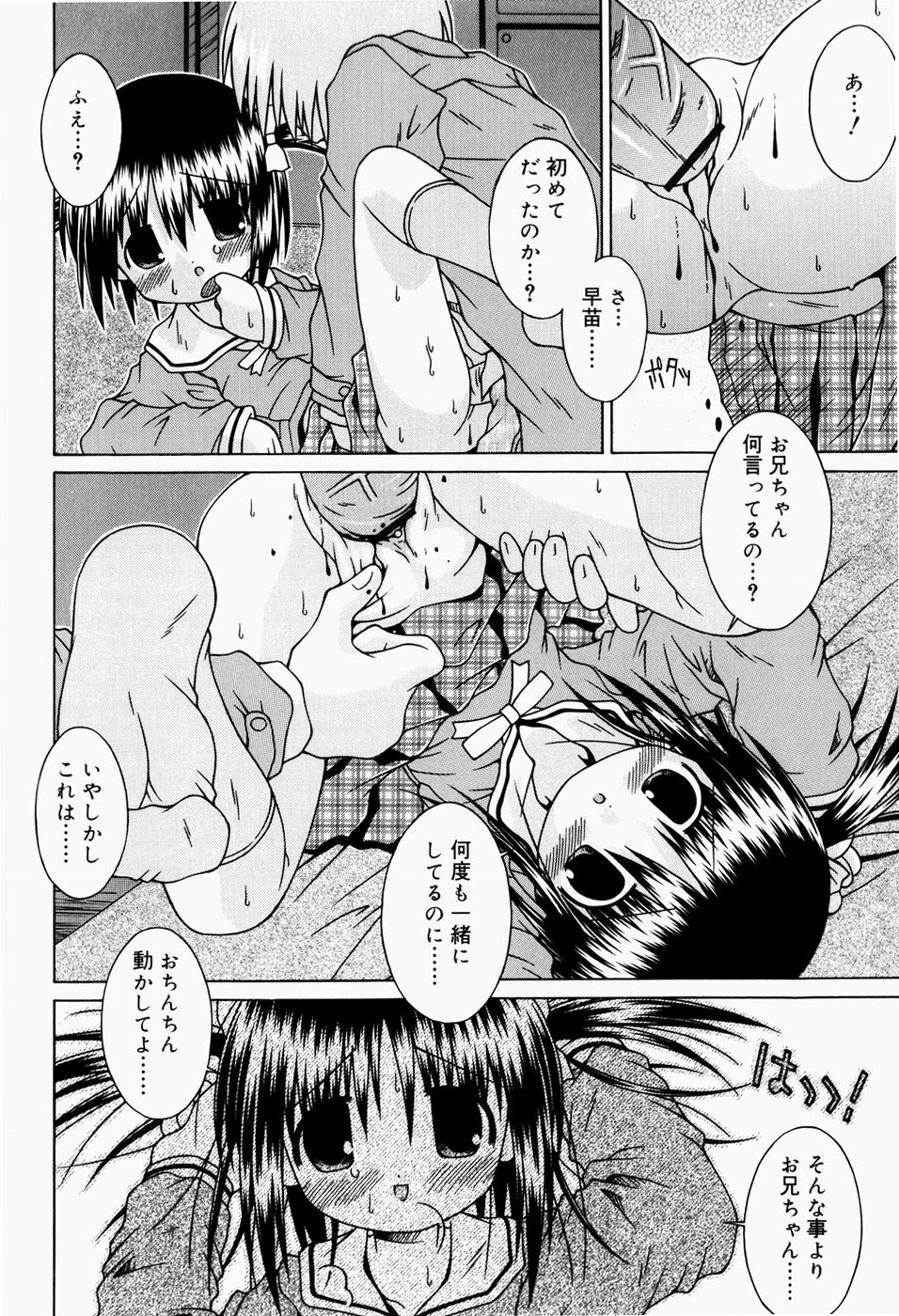 [サケマス] ぱんつ大好き