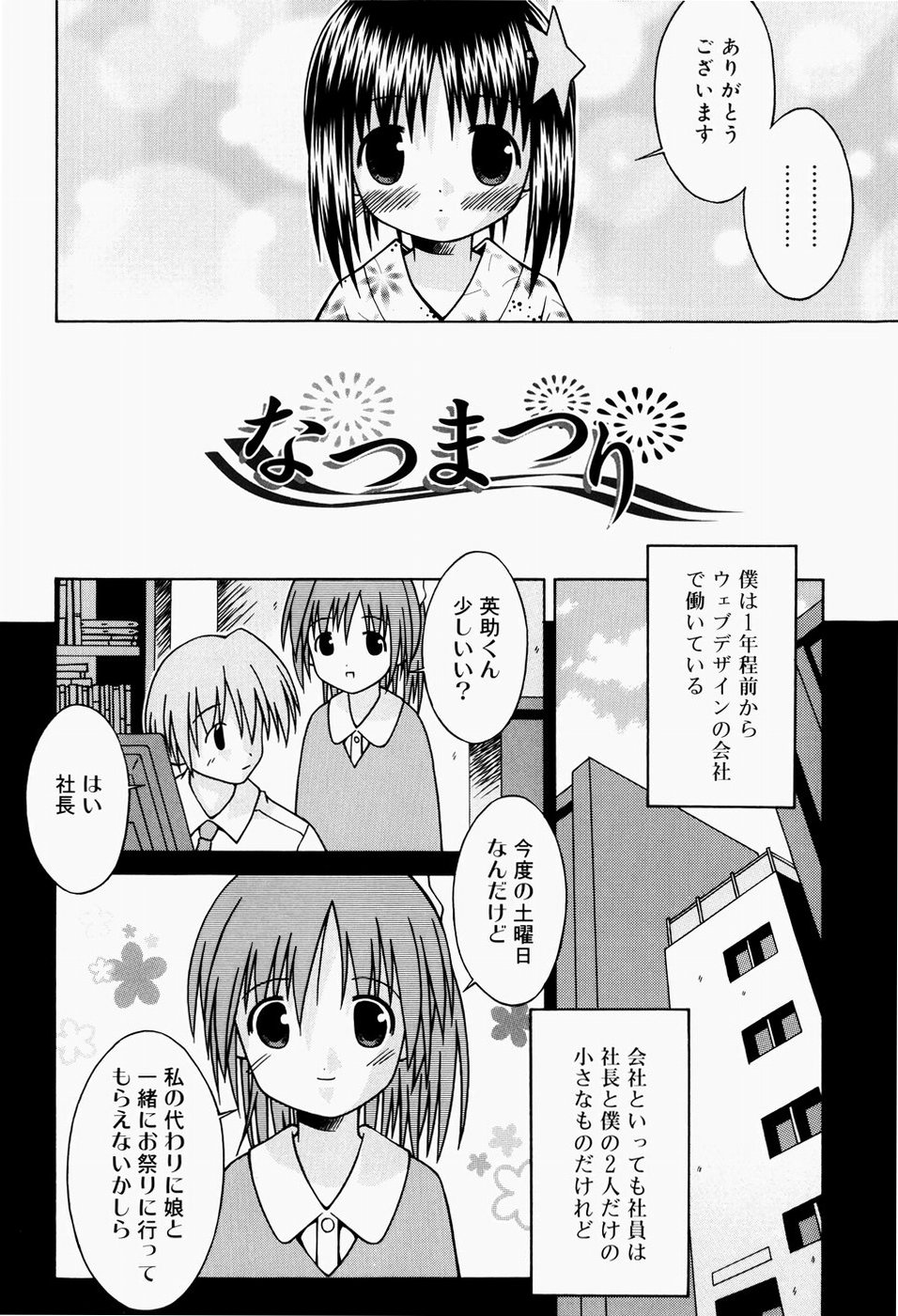 [サケマス] ぱんつ大好き