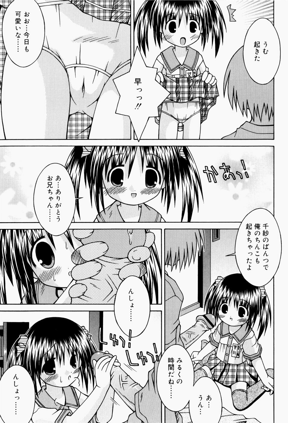 [サケマス] ぱんつ大好き