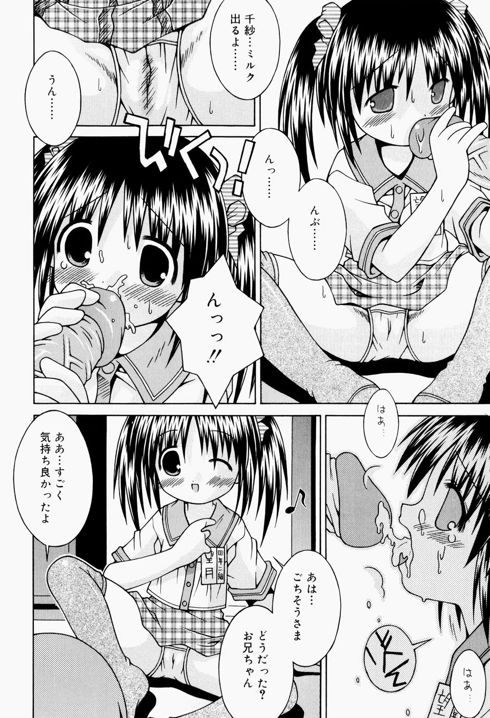 [サケマス] ぱんつ大好き